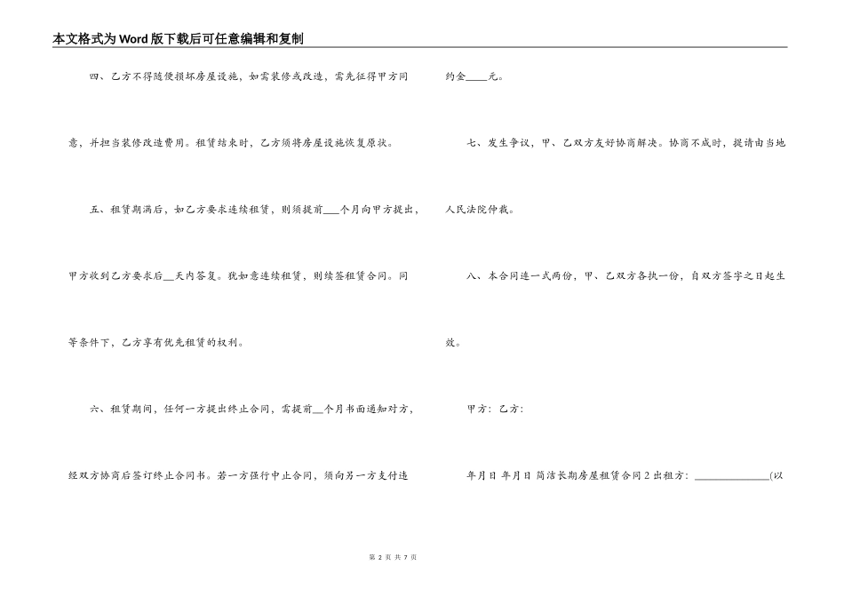 简单长期房屋租赁合同-房屋租赁合同编号_第2页