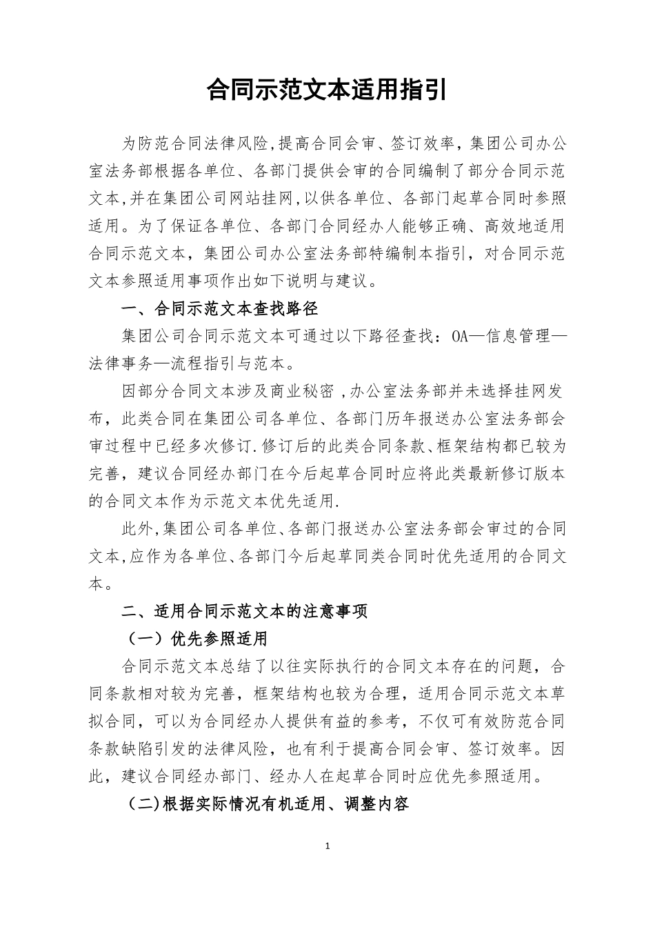 合同示范文本适用指引_第1页