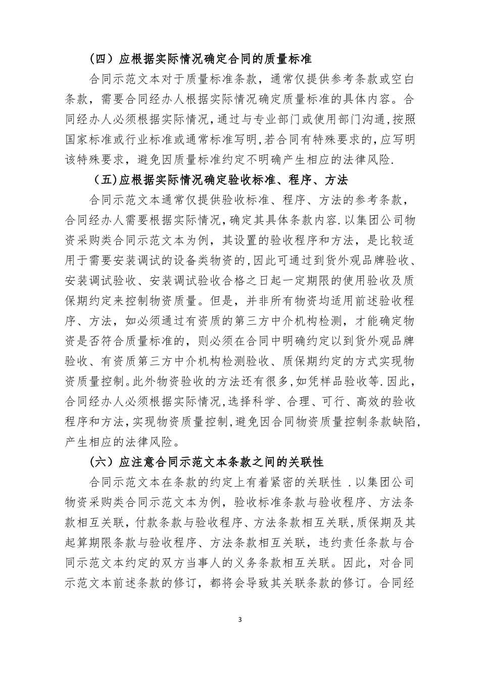 合同示范文本适用指引_第3页