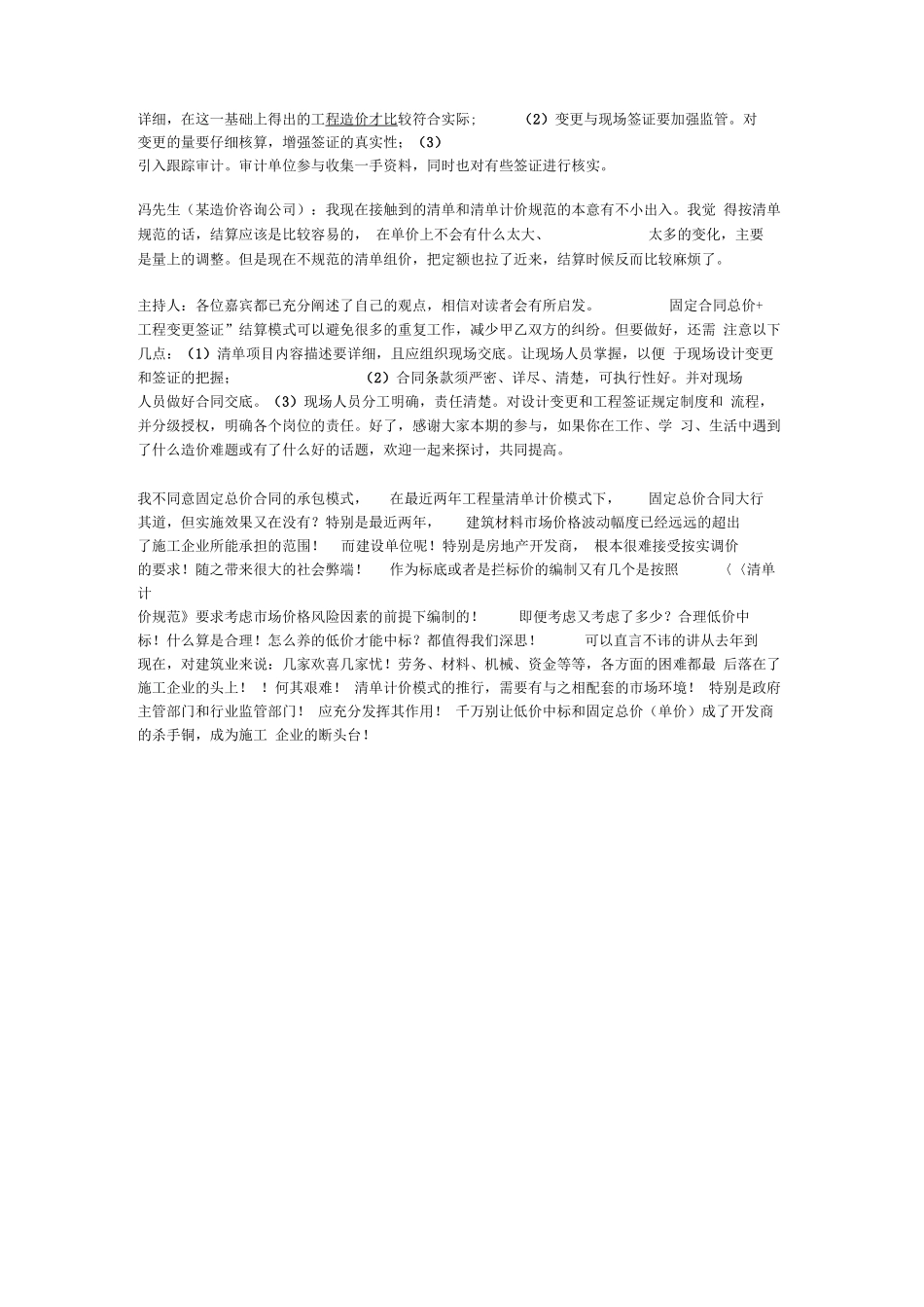 固定合同总价+工程变更签证模式是最公平、最有效的结算模式_第2页