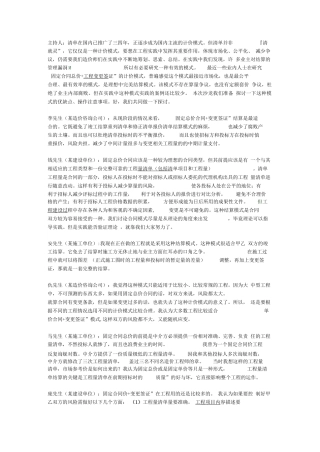 固定合同总价+工程变更签证模式是最公平、最有效的结算模式