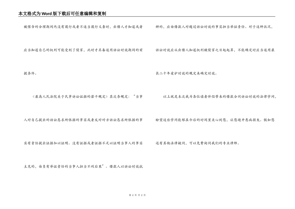 借款合同的诉讼时效_第2页