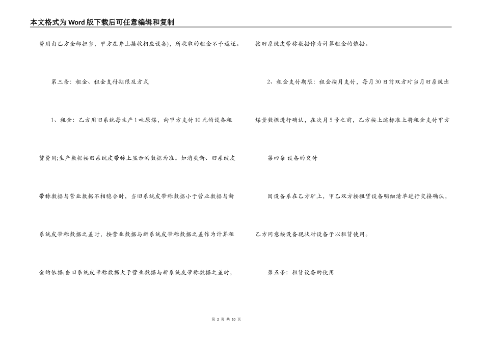 设备租赁经营合同范本_第2页
