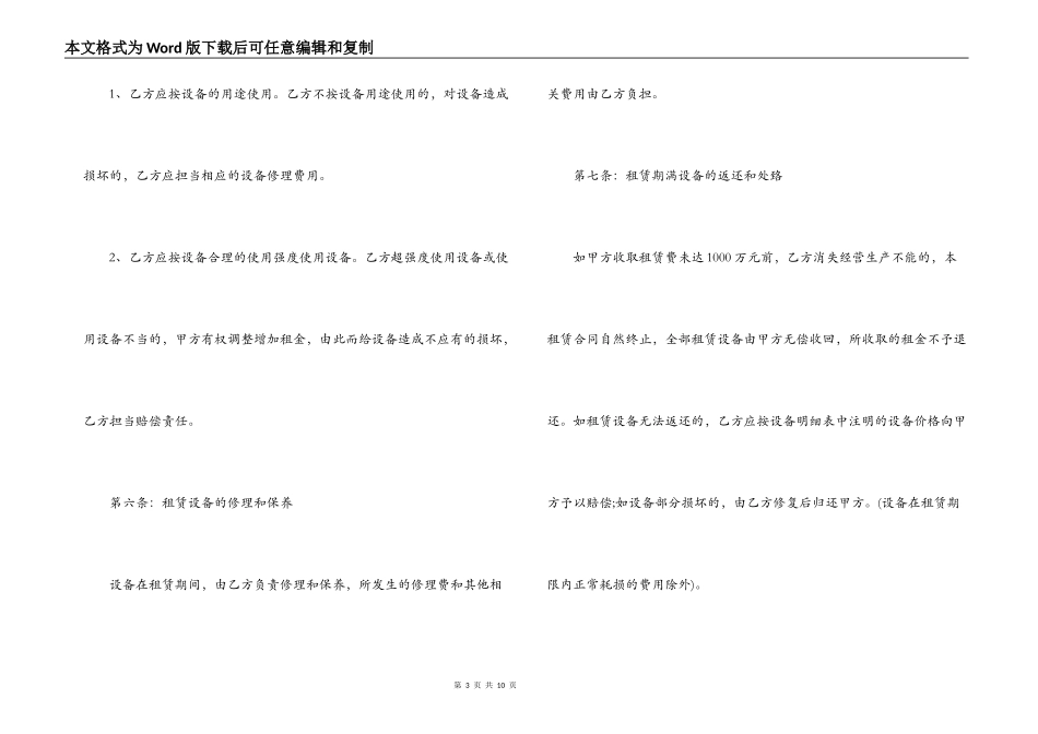 设备租赁经营合同范本_第3页