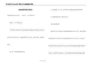 设备租赁经营合同范本
