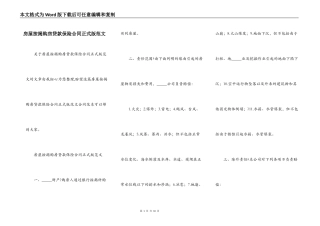 房屋按揭购房贷款保险合同正式版范文