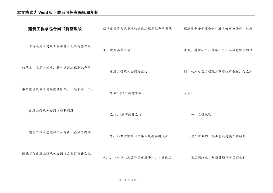 建筑工程承包合同书新整理版_第1页