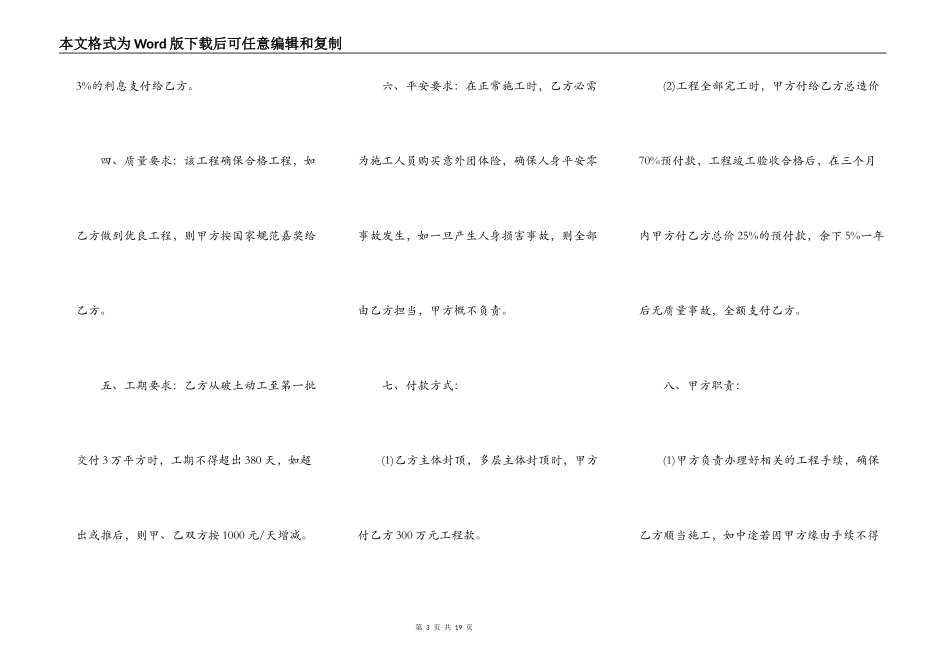 建筑工程承包合同书新整理版_第3页