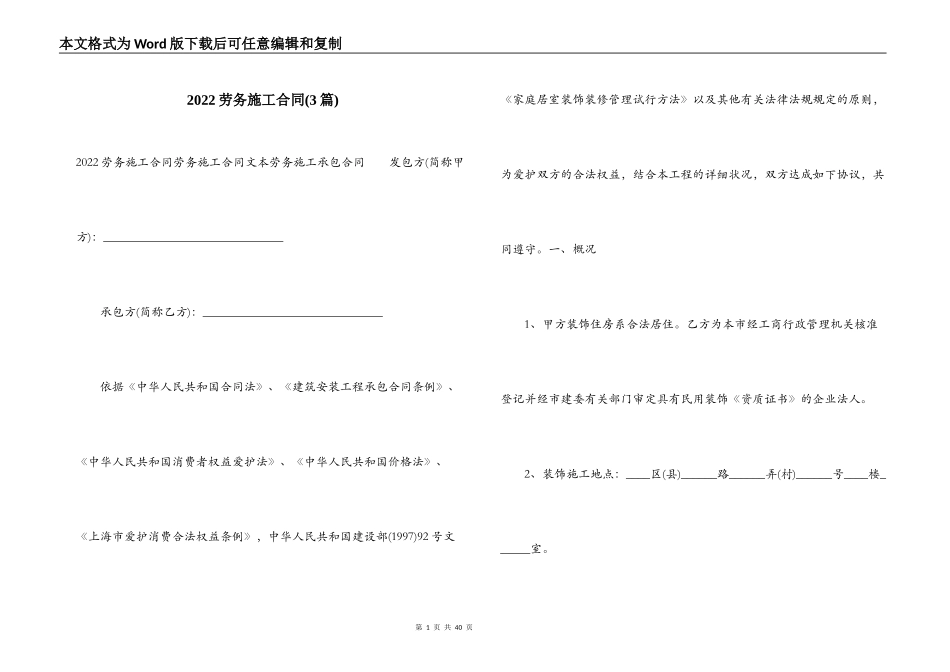 2022劳务施工合同_第1页