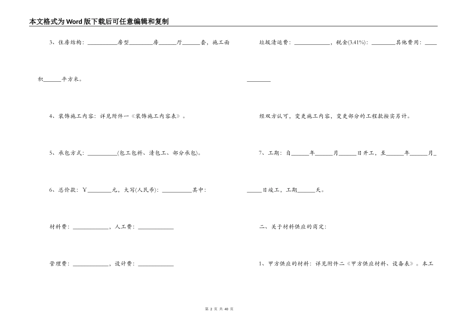 2022劳务施工合同_第2页
