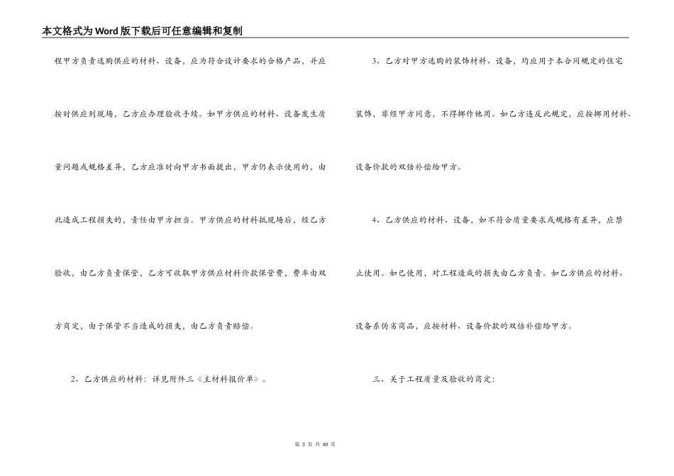 2022劳务施工合同_第3页