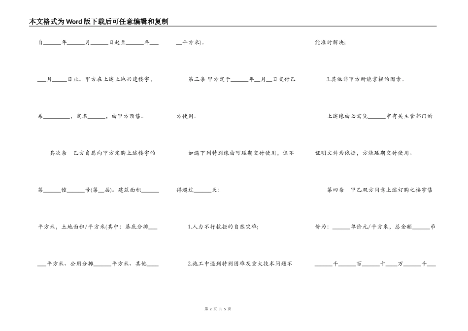 商品房预售合同常用模板_第2页