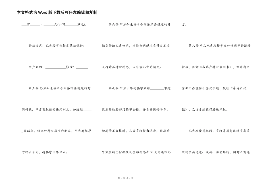 商品房预售合同常用模板_第3页