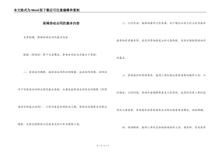 保姆劳动合同的基本内容