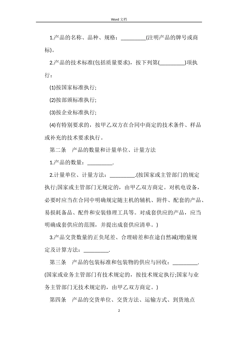 工业品买卖合同标准版模板_第2页