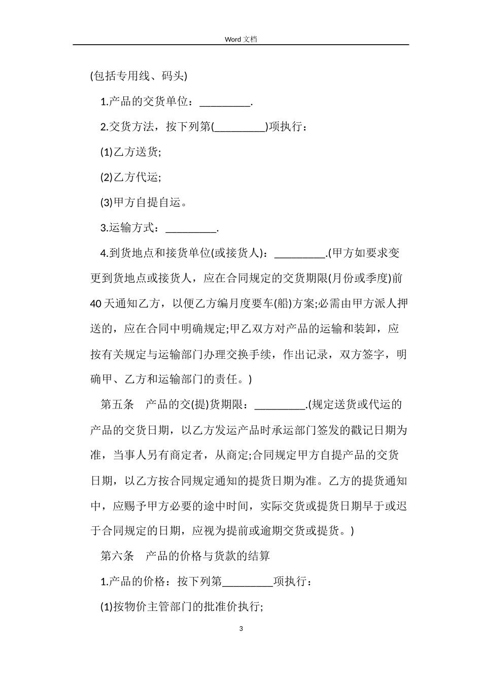 工业品买卖合同标准版模板_第3页