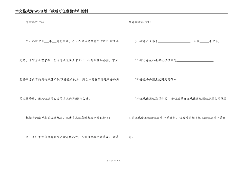 土地使用权赠与合同范本_第3页