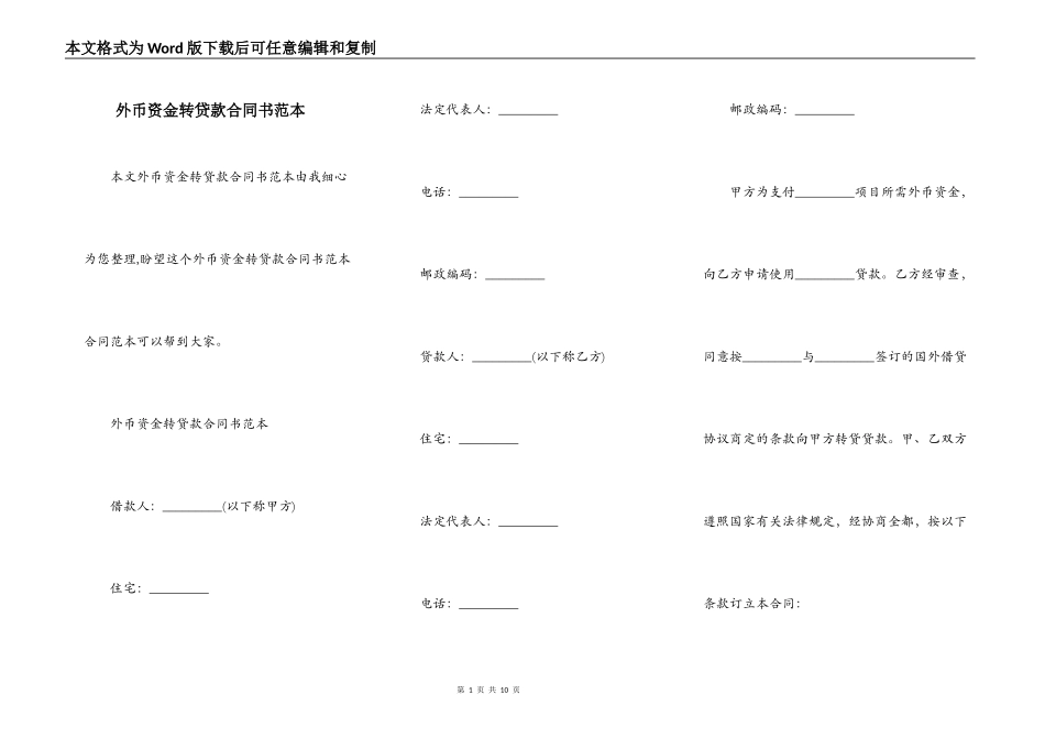 外币资金转贷款合同书范本_第1页