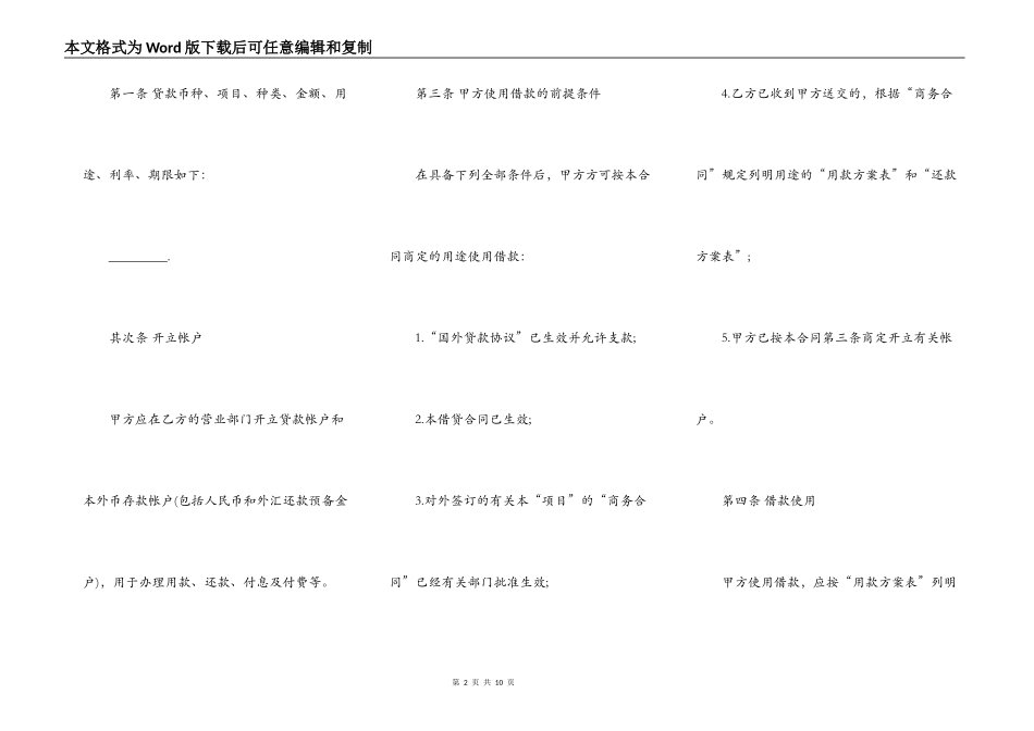 外币资金转贷款合同书范本_第2页
