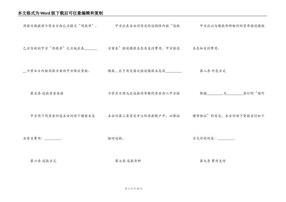 外币资金转贷款合同书范本_第3页