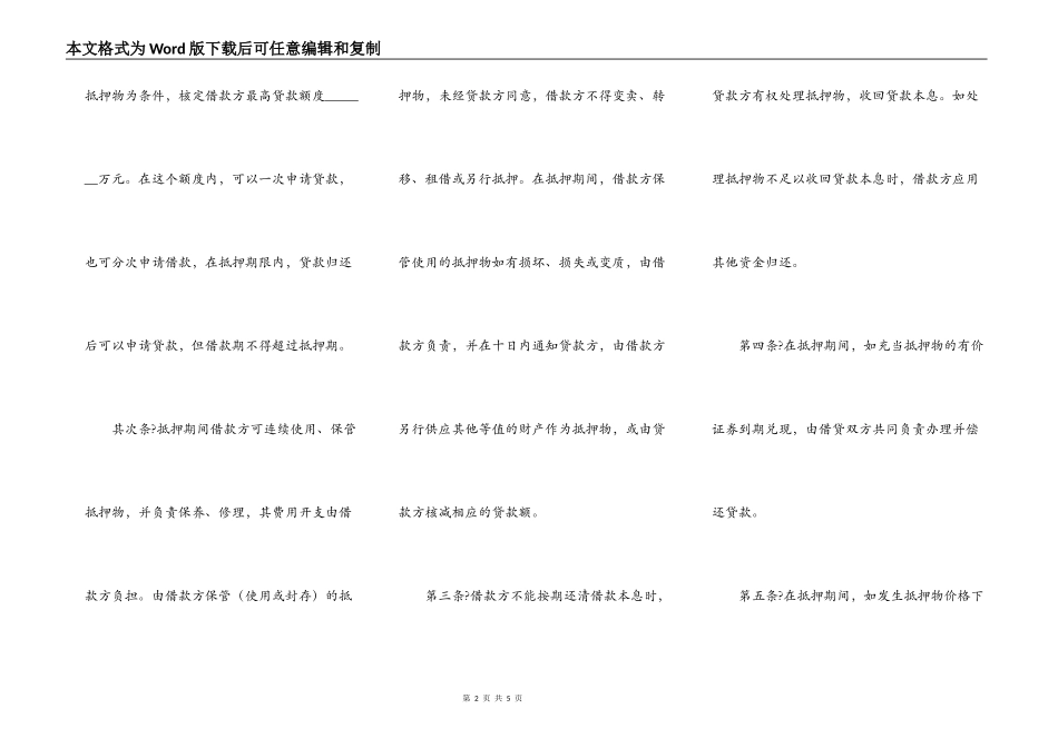最高额抵押合同简单版模板_第2页