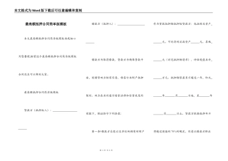 最高额抵押合同简单版模板