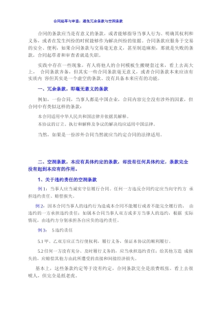 合同起草与审查技巧