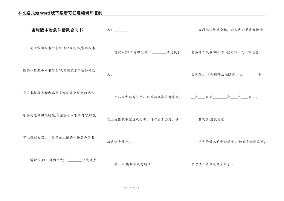 常用版本附条件借款合同书_第1页