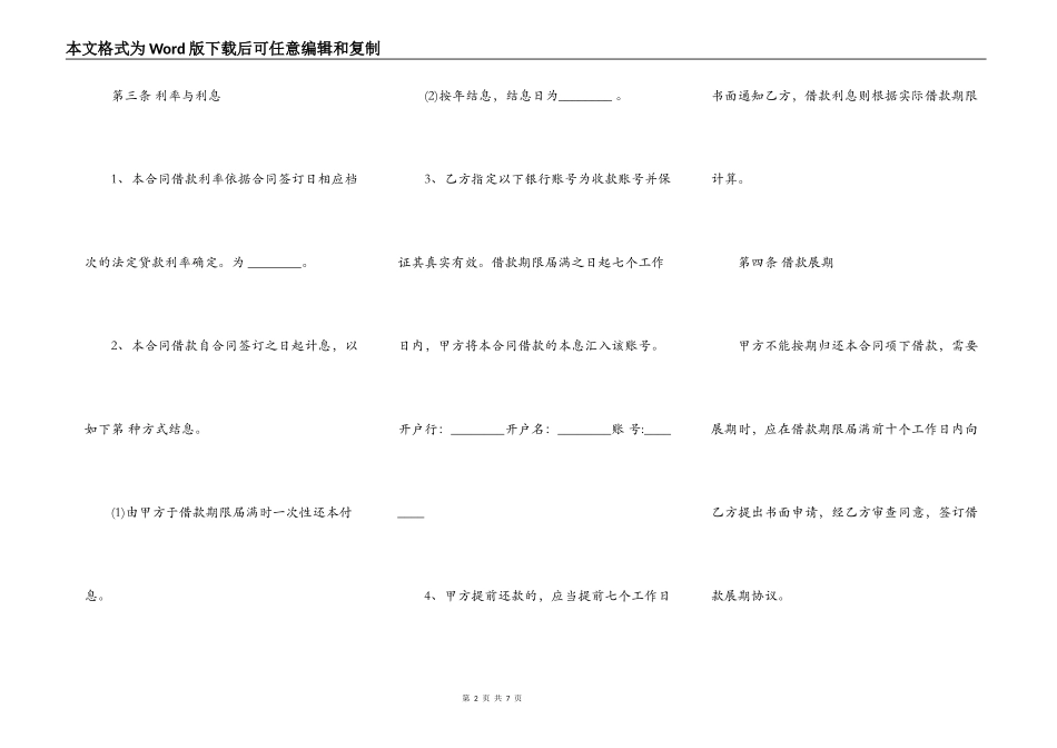 常用版本附条件借款合同书_第2页