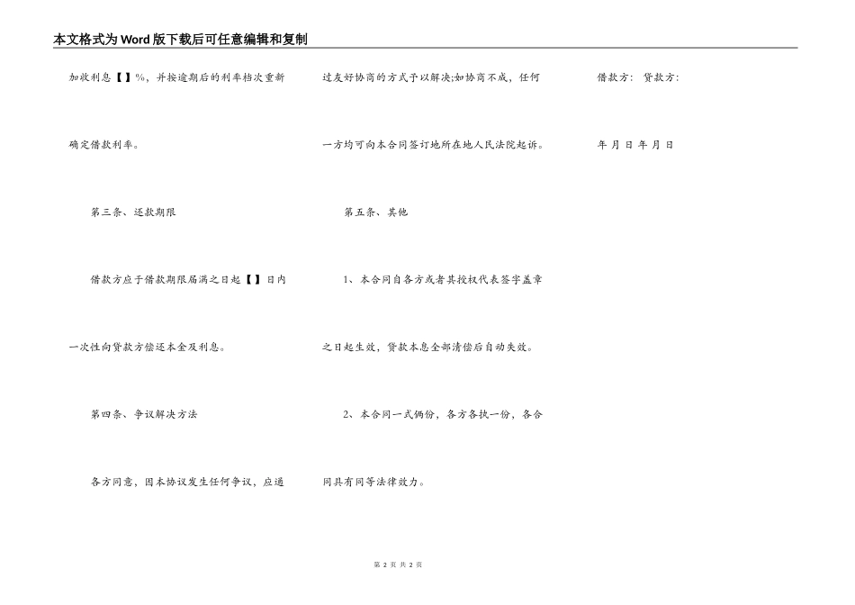 股东与公司的借款合同书范本_第2页