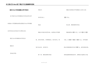 股东与公司的借款合同书范本