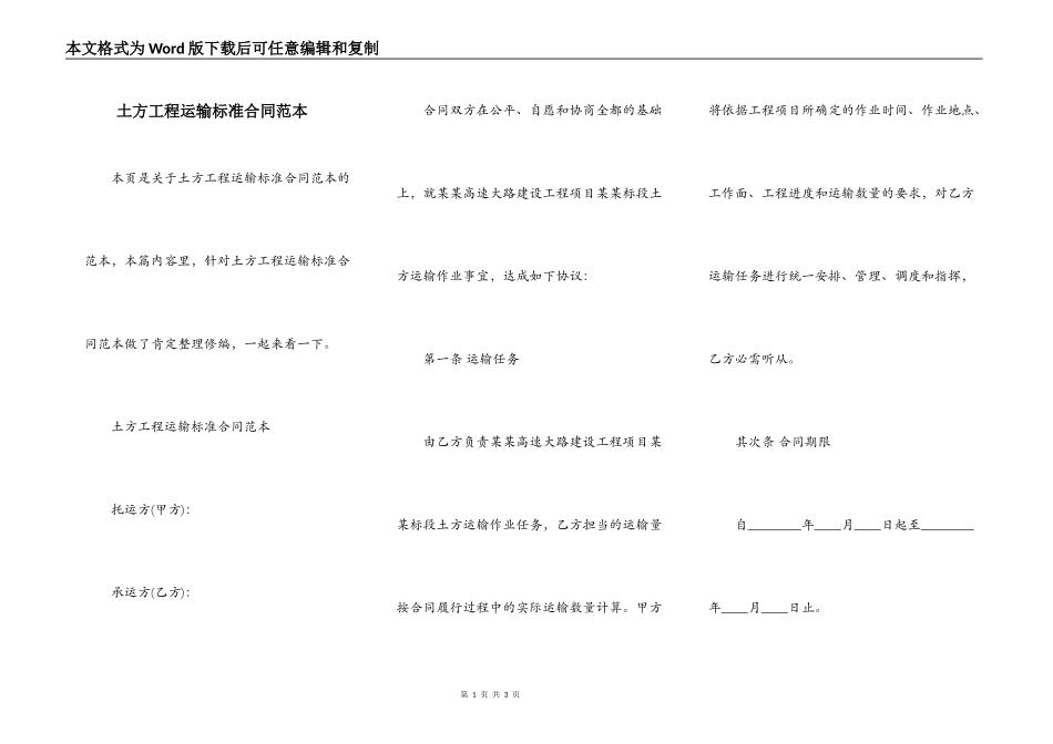 土方工程运输标准合同范本_第1页