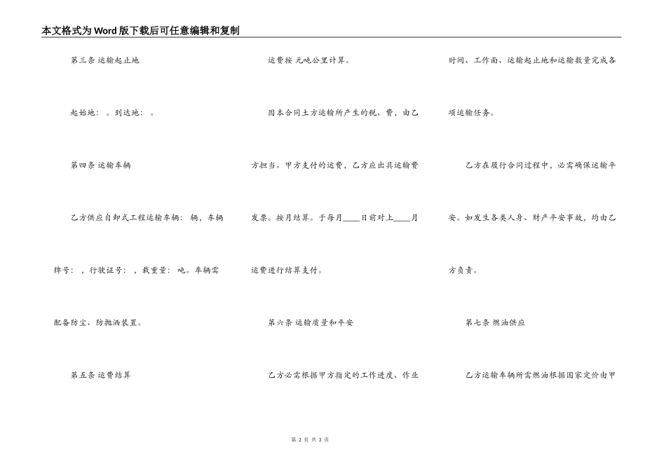 土方工程运输标准合同范本_第2页