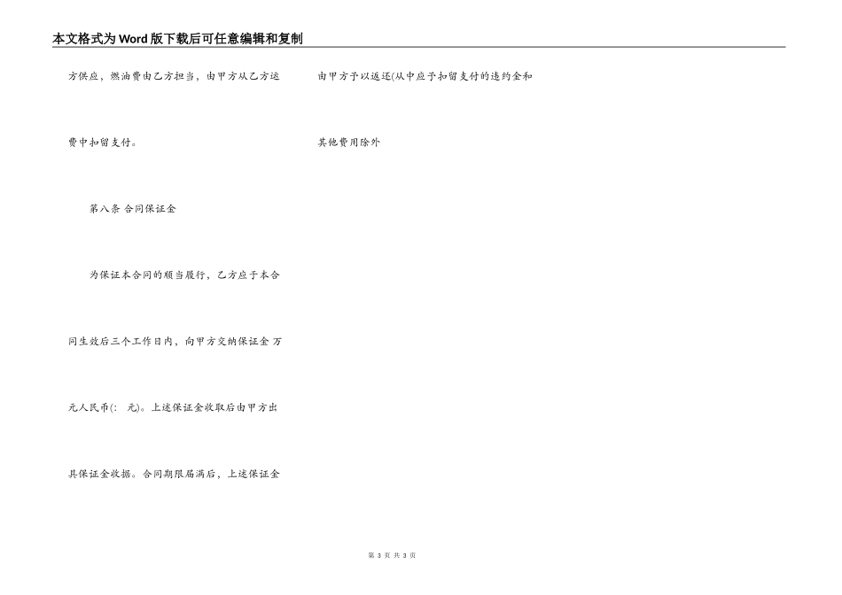 土方工程运输标准合同范本_第3页
