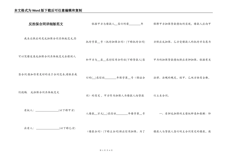 反担保合同详细版范文_第1页
