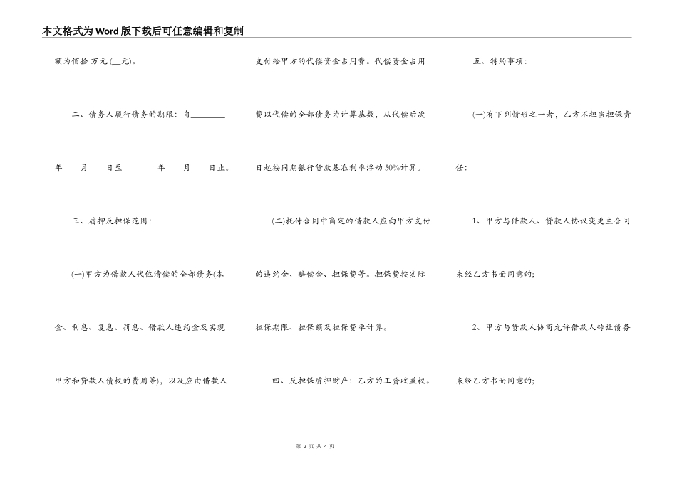 反担保合同详细版范文_第2页