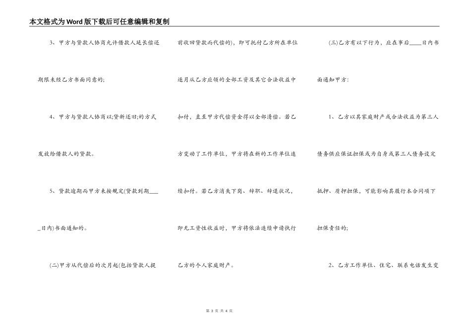 反担保合同详细版范文_第3页