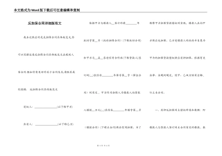 反担保合同详细版范文