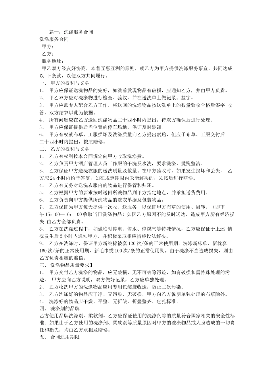 洗涤服务合同_第1页