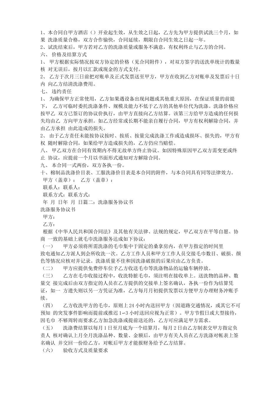 洗涤服务合同_第2页