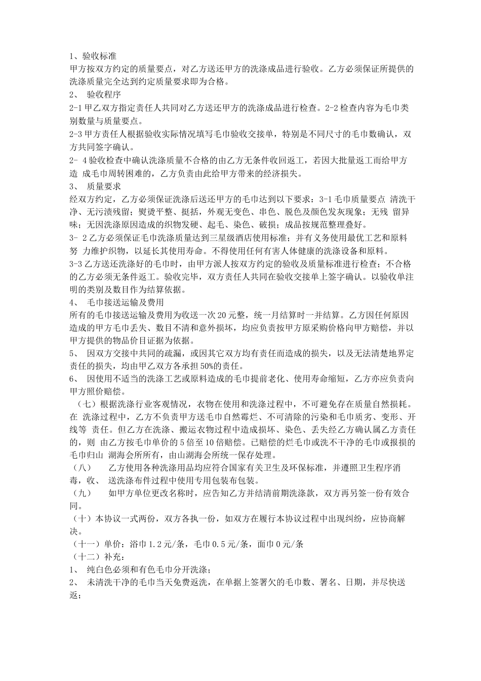 洗涤服务合同_第3页