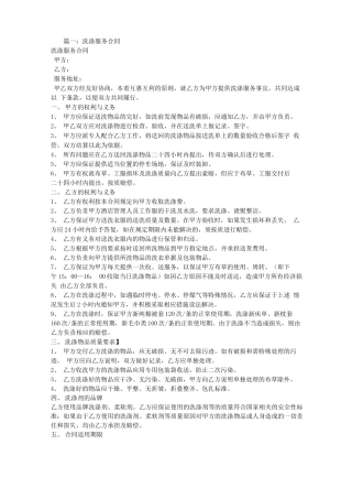 洗涤服务合同