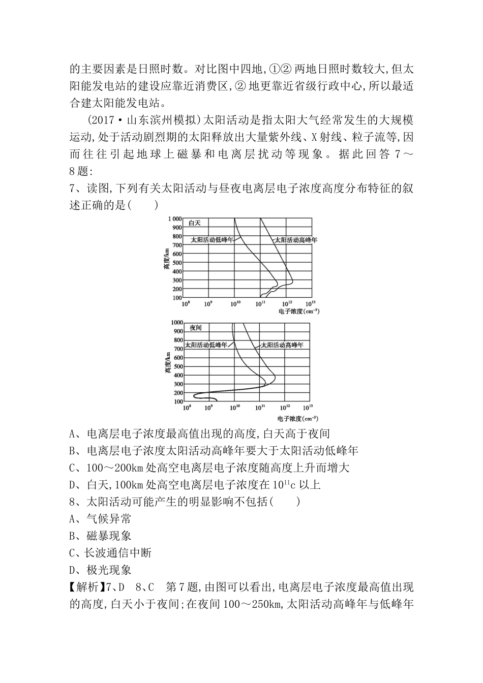第一章行星地球测试练习题_第3页