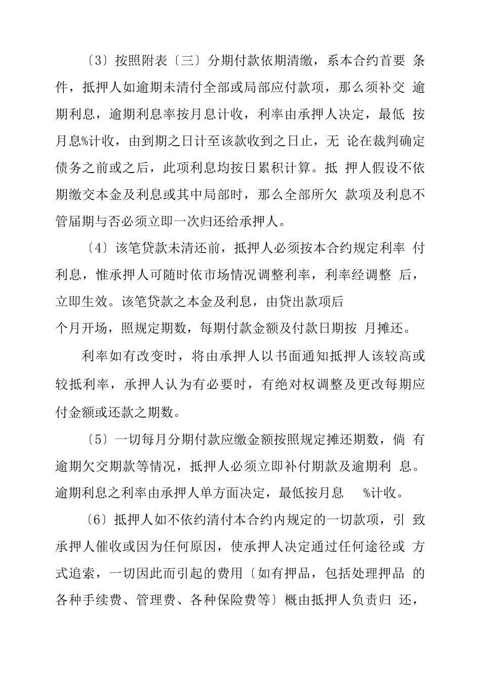 房屋二次抵押贷款合同范本_第2页