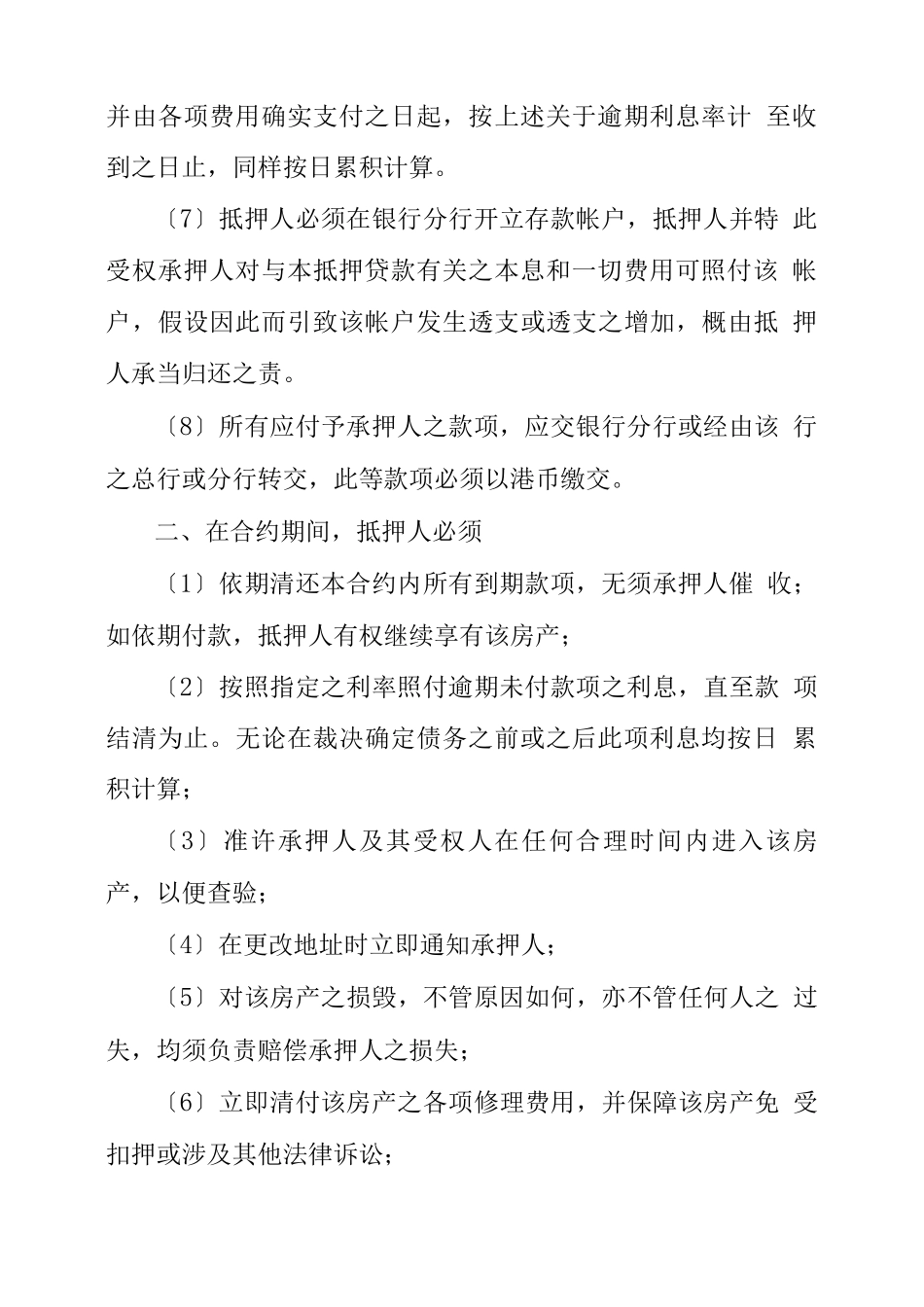 房屋二次抵押贷款合同范本_第3页