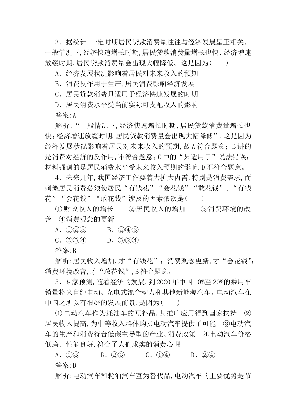 课练测试题 多彩的消费_第2页