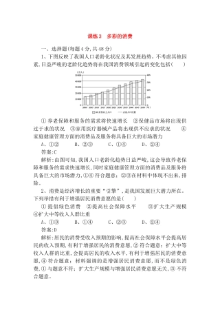 课练测试题 多彩的消费