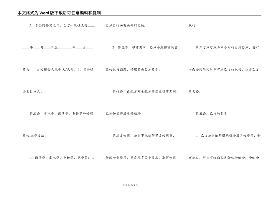 个人房屋租赁合同协议标准版_第2页