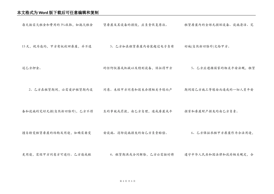 个人房屋租赁合同协议标准版_第3页