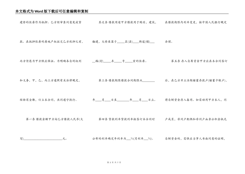 精品附期限借款合同书_第2页